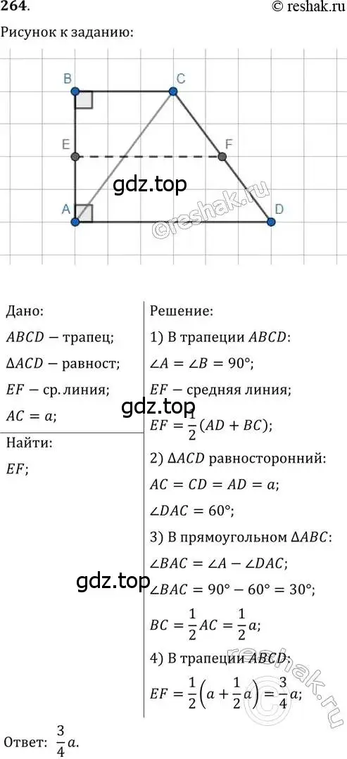 Решение 2. номер 264 (страница 50) гдз по геометрии 8 класс Мерзляк, Полонский, учебник