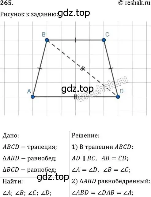 Решение 2. номер 265 (страница 51) гдз по геометрии 8 класс Мерзляк, Полонский, учебник