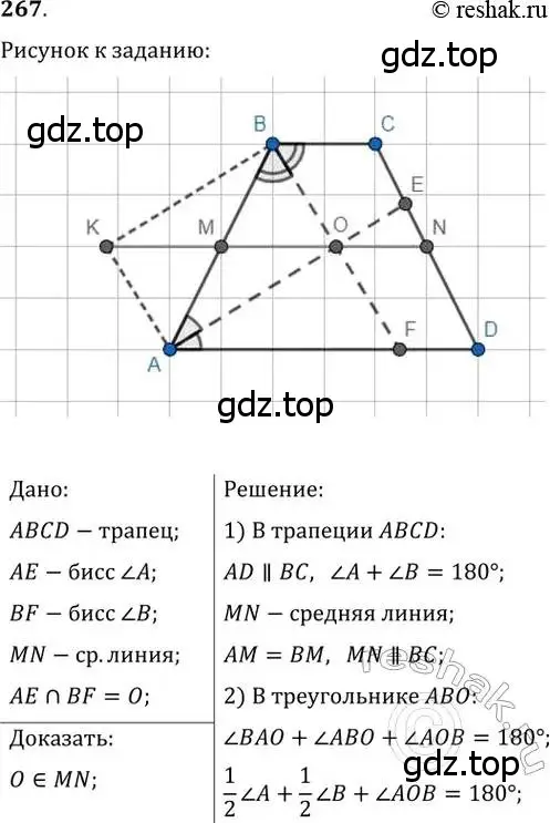 Решение 2. номер 267 (страница 51) гдз по геометрии 8 класс Мерзляк, Полонский, учебник