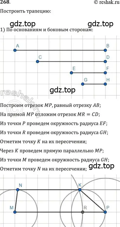 Решение 2. номер 268 (страница 51) гдз по геометрии 8 класс Мерзляк, Полонский, учебник