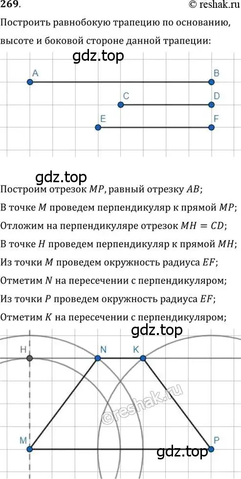 Решение 2. номер 269 (страница 51) гдз по геометрии 8 класс Мерзляк, Полонский, учебник