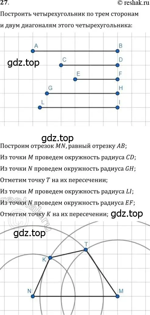 Решение 2. номер 27 (страница 12) гдз по геометрии 8 класс Мерзляк, Полонский, учебник