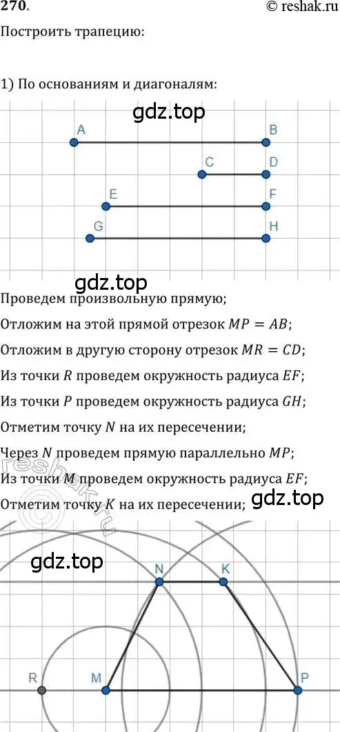 Решение 2. номер 270 (страница 51) гдз по геометрии 8 класс Мерзляк, Полонский, учебник