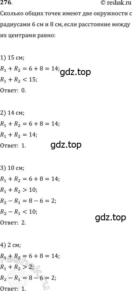 Решение 2. номер 276 (страница 51) гдз по геометрии 8 класс Мерзляк, Полонский, учебник