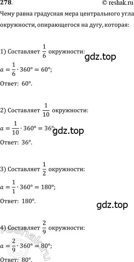 Решение 2. номер 278 (страница 56) гдз по геометрии 8 класс Мерзляк, Полонский, учебник