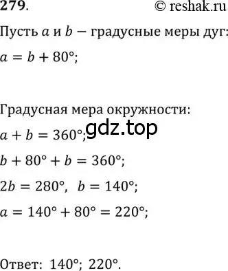 Решение 2. номер 279 (страница 56) гдз по геометрии 8 класс Мерзляк, Полонский, учебник