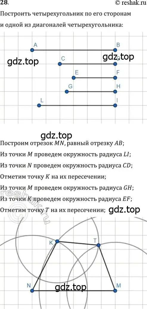 Решение 2. номер 28 (страница 12) гдз по геометрии 8 класс Мерзляк, Полонский, учебник