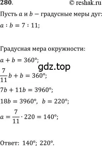 Решение 2. номер 280 (страница 56) гдз по геометрии 8 класс Мерзляк, Полонский, учебник