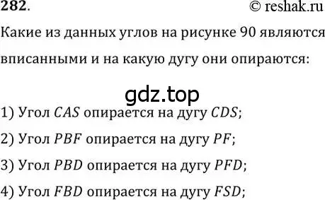 Решение 2. номер 282 (страница 56) гдз по геометрии 8 класс Мерзляк, Полонский, учебник