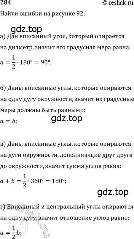 Решение 2. номер 284 (страница 57) гдз по геометрии 8 класс Мерзляк, Полонский, учебник