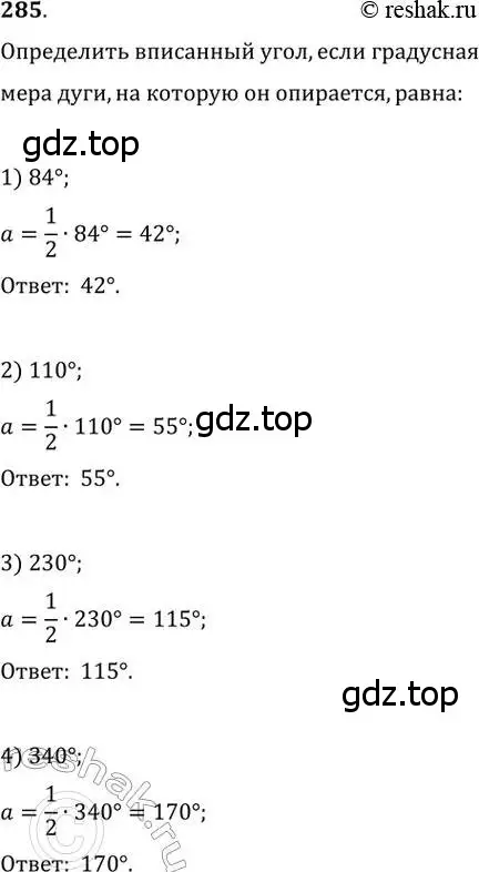 Решение 2. номер 285 (страница 57) гдз по геометрии 8 класс Мерзляк, Полонский, учебник