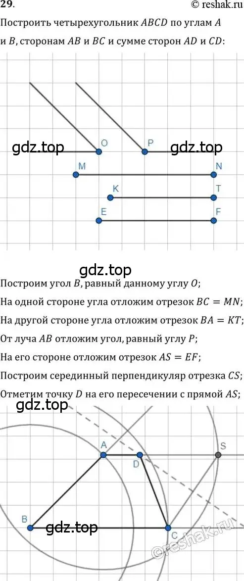 Решение 2. номер 29 (страница 12) гдз по геометрии 8 класс Мерзляк, Полонский, учебник