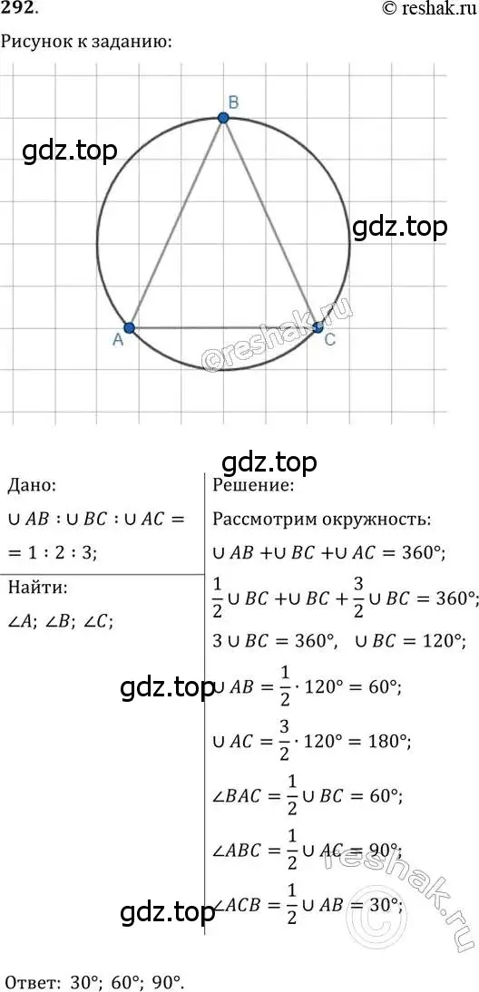 Решение 2. номер 292 (страница 58) гдз по геометрии 8 класс Мерзляк, Полонский, учебник