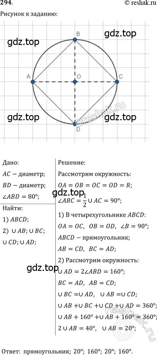 Решение 2. номер 294 (страница 58) гдз по геометрии 8 класс Мерзляк, Полонский, учебник