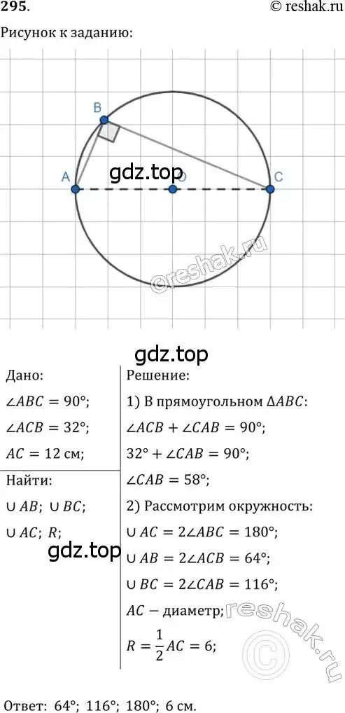 Решение 2. номер 295 (страница 58) гдз по геометрии 8 класс Мерзляк, Полонский, учебник