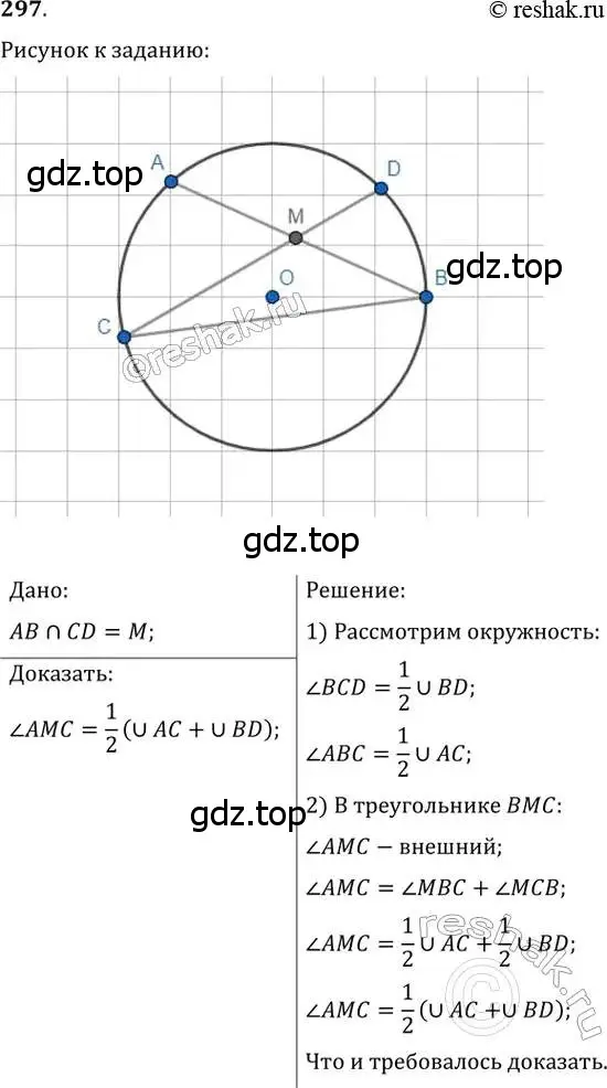 Решение 2. номер 297 (страница 58) гдз по геометрии 8 класс Мерзляк, Полонский, учебник