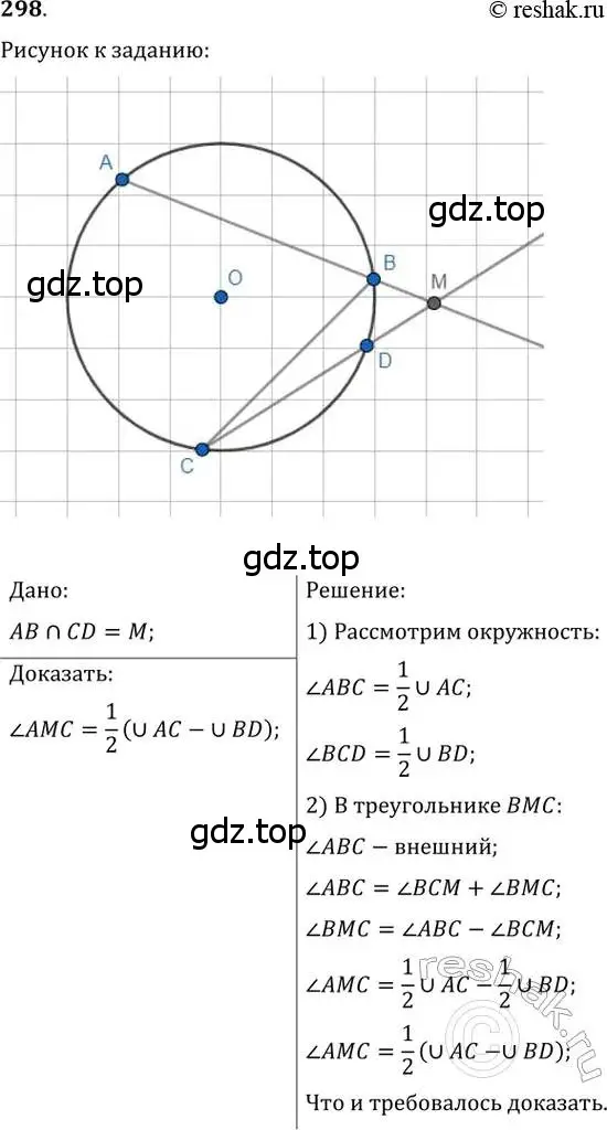 Решение 2. номер 298 (страница 58) гдз по геометрии 8 класс Мерзляк, Полонский, учебник