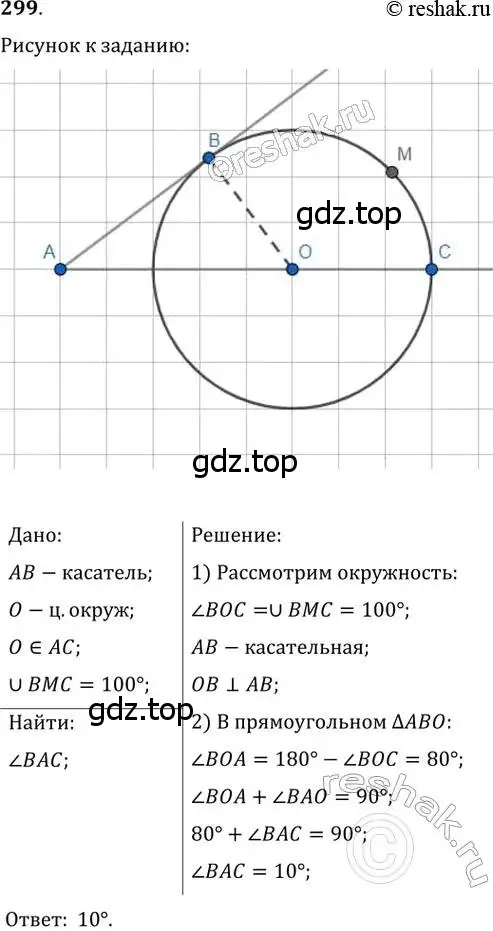 Решение 2. номер 299 (страница 58) гдз по геометрии 8 класс Мерзляк, Полонский, учебник