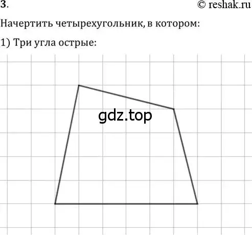 Решение 2. номер 3 (страница 9) гдз по геометрии 8 класс Мерзляк, Полонский, учебник