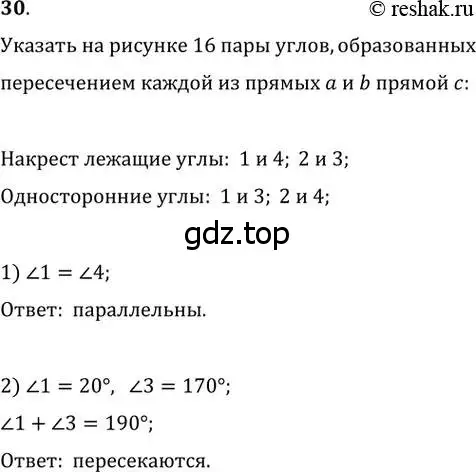 Решение 2. номер 30 (страница 12) гдз по геометрии 8 класс Мерзляк, Полонский, учебник