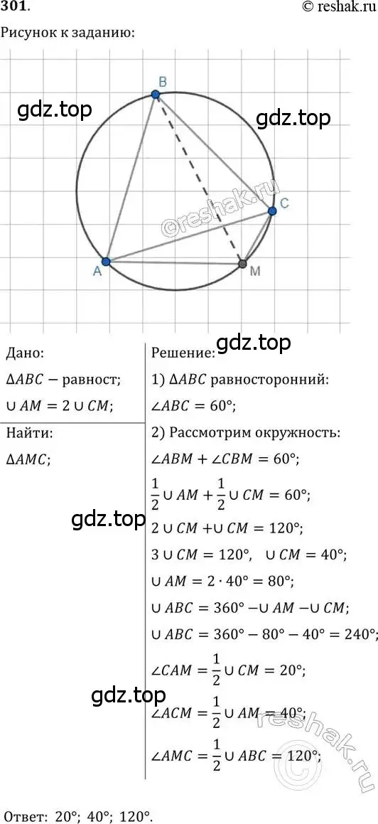 Решение 2. номер 301 (страница 59) гдз по геометрии 8 класс Мерзляк, Полонский, учебник
