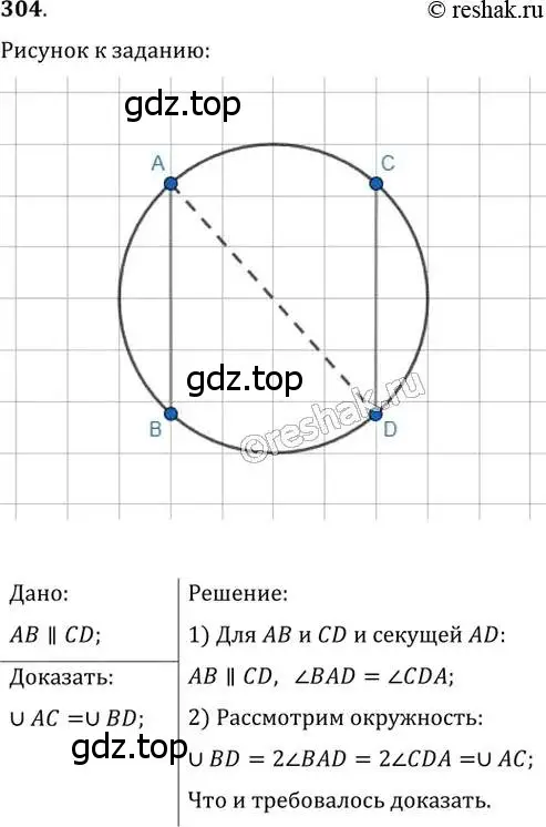 Решение 2. номер 304 (страница 59) гдз по геометрии 8 класс Мерзляк, Полонский, учебник