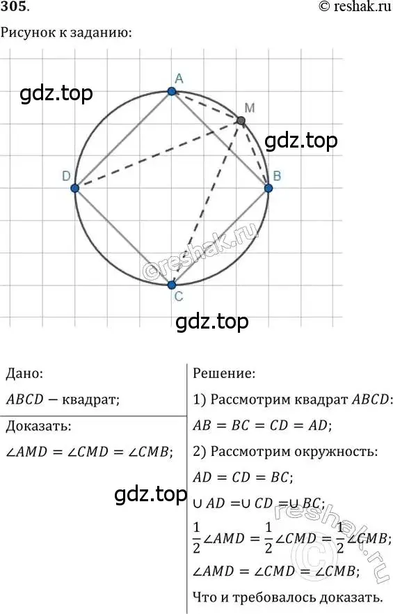 Решение 2. номер 305 (страница 59) гдз по геометрии 8 класс Мерзляк, Полонский, учебник