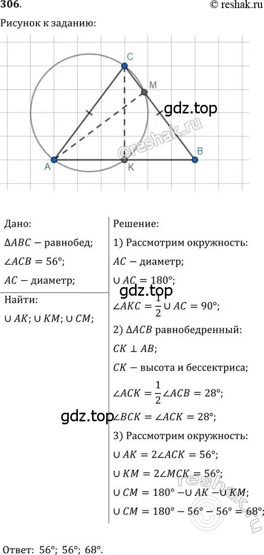 Решение 2. номер 306 (страница 59) гдз по геометрии 8 класс Мерзляк, Полонский, учебник