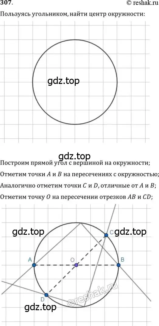 Решение 2. номер 307 (страница 59) гдз по геометрии 8 класс Мерзляк, Полонский, учебник