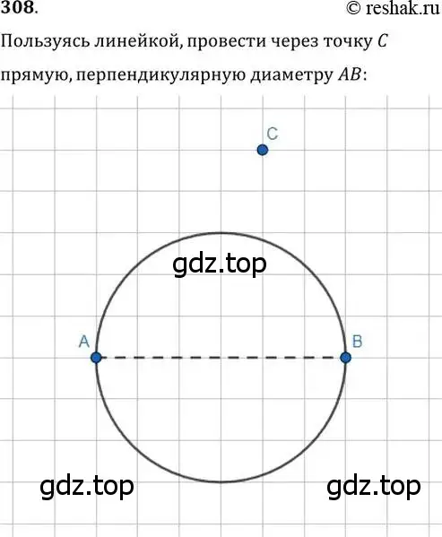 Решение 2. номер 308 (страница 59) гдз по геометрии 8 класс Мерзляк, Полонский, учебник
