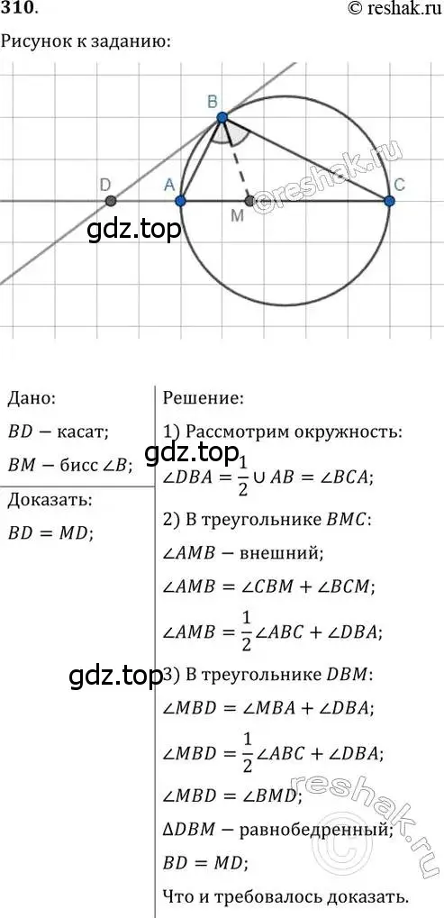 Решение 2. номер 310 (страница 59) гдз по геометрии 8 класс Мерзляк, Полонский, учебник