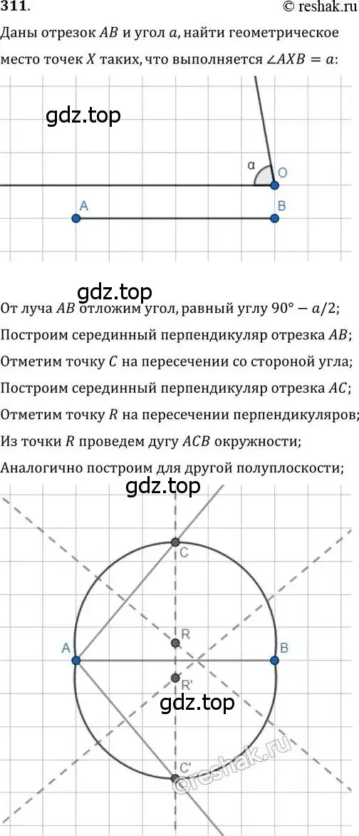 Решение 2. номер 311 (страница 59) гдз по геометрии 8 класс Мерзляк, Полонский, учебник