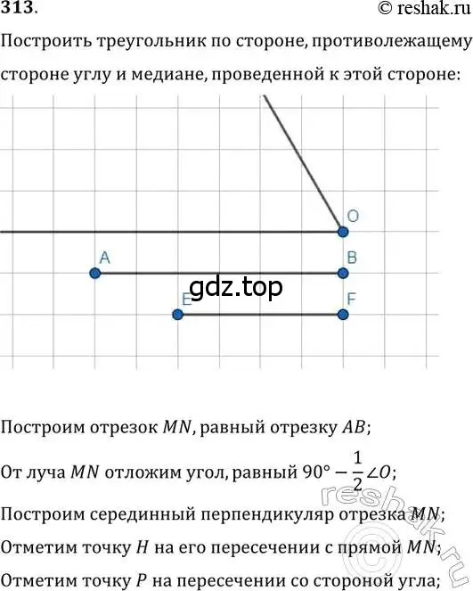 Решение 2. номер 313 (страница 59) гдз по геометрии 8 класс Мерзляк, Полонский, учебник