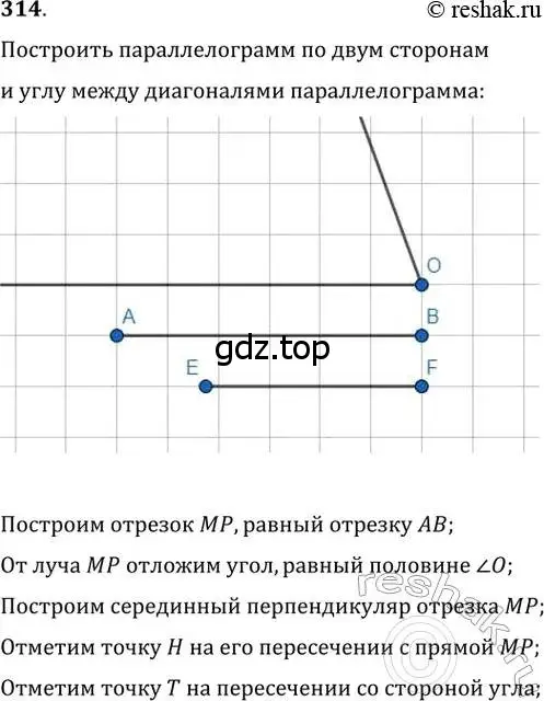 Решение 2. номер 314 (страница 60) гдз по геометрии 8 класс Мерзляк, Полонский, учебник