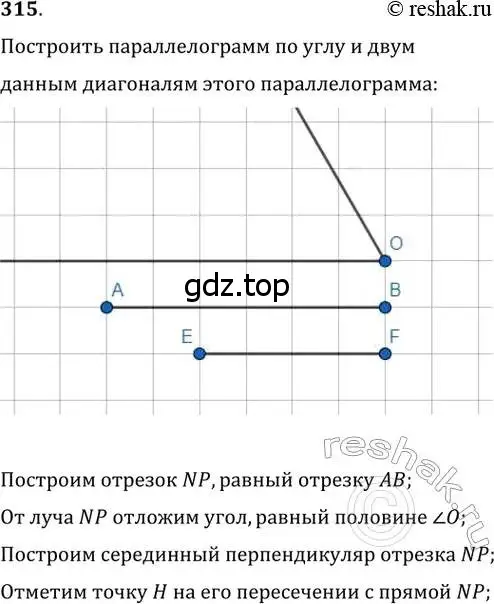 Решение 2. номер 315 (страница 60) гдз по геометрии 8 класс Мерзляк, Полонский, учебник