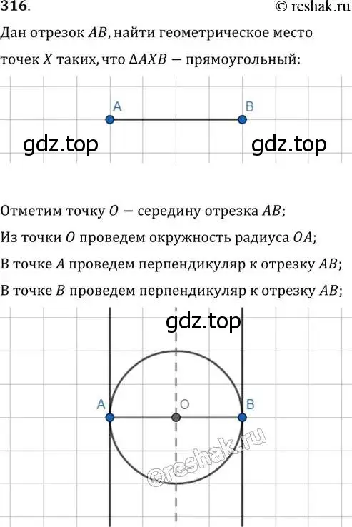 Решение 2. номер 316 (страница 60) гдз по геометрии 8 класс Мерзляк, Полонский, учебник