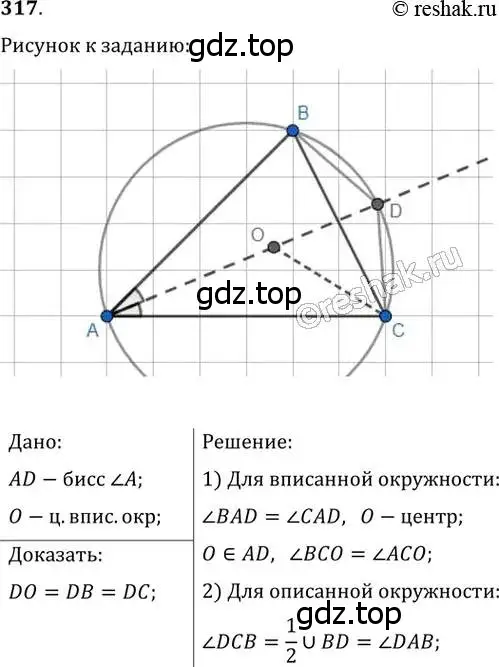 Решение 2. номер 317 (страница 60) гдз по геометрии 8 класс Мерзляк, Полонский, учебник