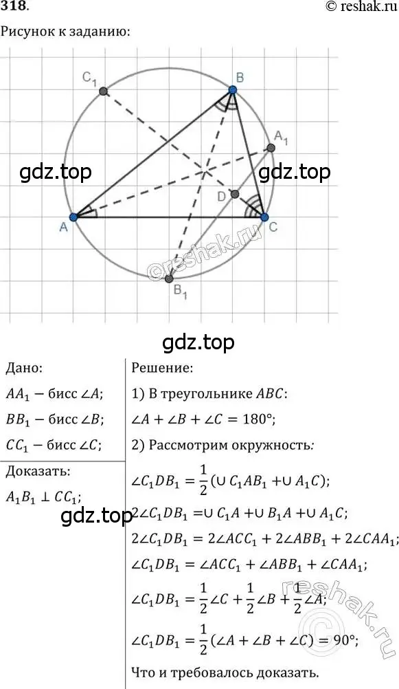 Решение 2. номер 318 (страница 60) гдз по геометрии 8 класс Мерзляк, Полонский, учебник