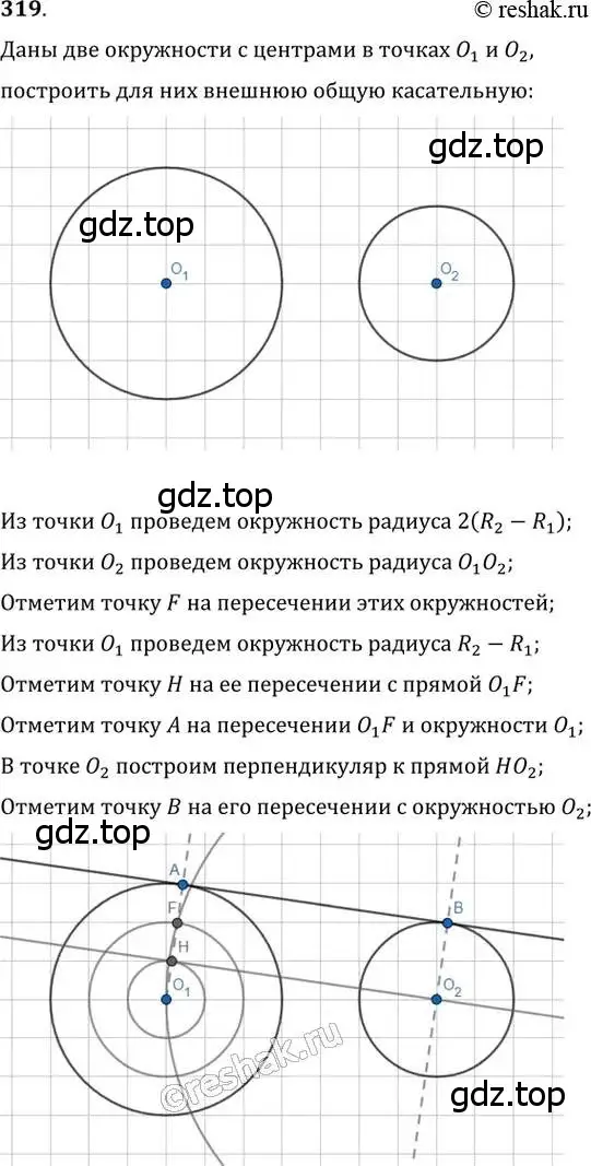 Решение 2. номер 319 (страница 60) гдз по геометрии 8 класс Мерзляк, Полонский, учебник