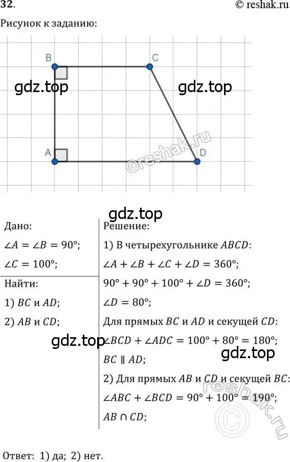 Решение 2. номер 32 (страница 12) гдз по геометрии 8 класс Мерзляк, Полонский, учебник