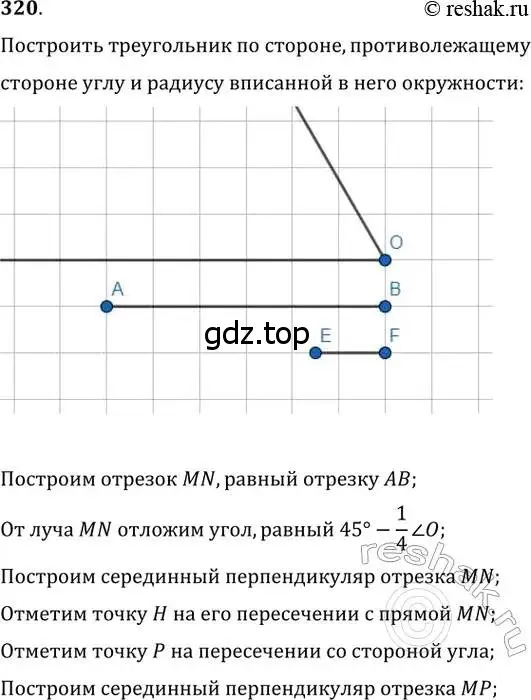 Решение 2. номер 320 (страница 60) гдз по геометрии 8 класс Мерзляк, Полонский, учебник