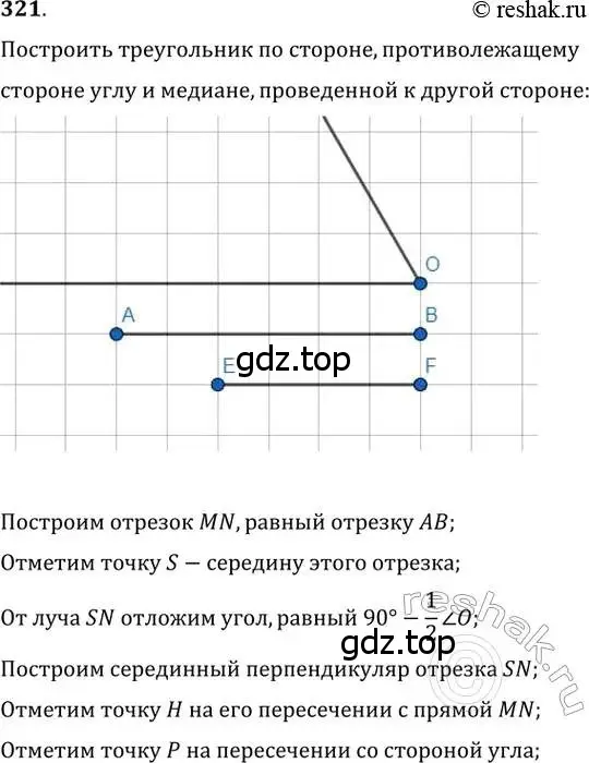 Решение 2. номер 321 (страница 60) гдз по геометрии 8 класс Мерзляк, Полонский, учебник