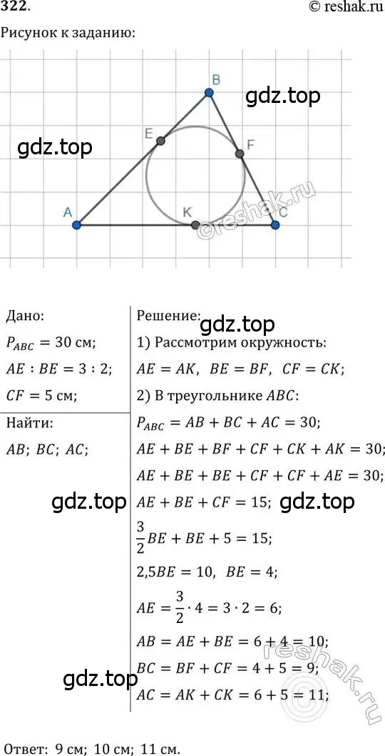 Решение 2. номер 322 (страница 60) гдз по геометрии 8 класс Мерзляк, Полонский, учебник