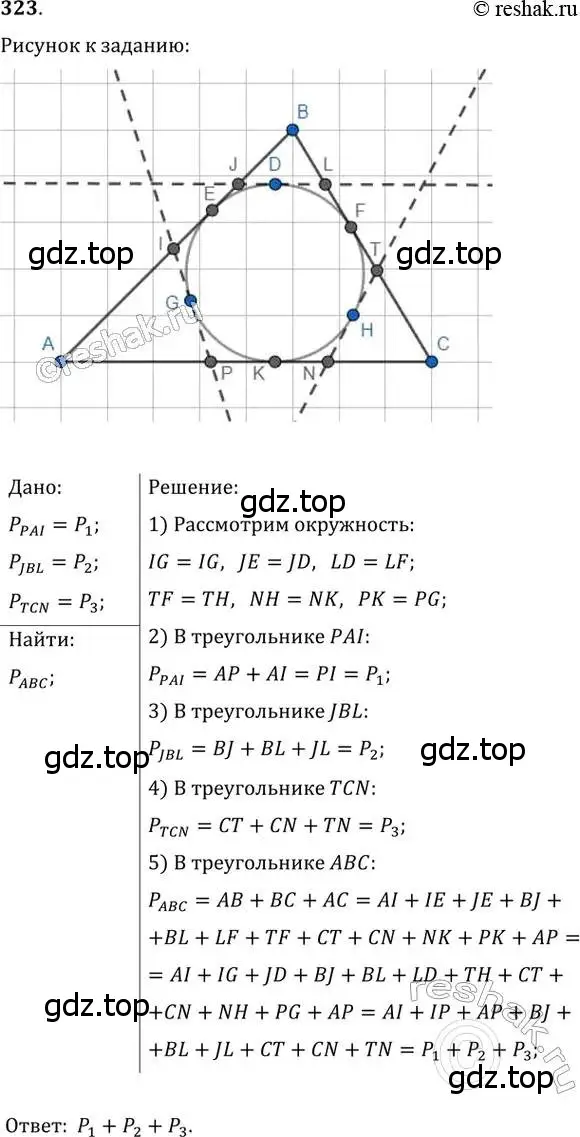 Решение 2. номер 323 (страница 60) гдз по геометрии 8 класс Мерзляк, Полонский, учебник