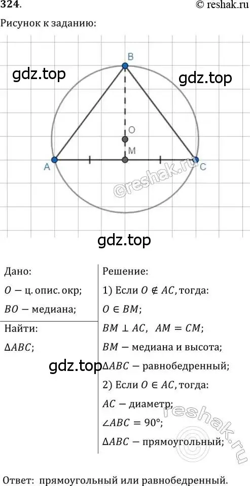 Решение 2. номер 324 (страница 60) гдз по геометрии 8 класс Мерзляк, Полонский, учебник