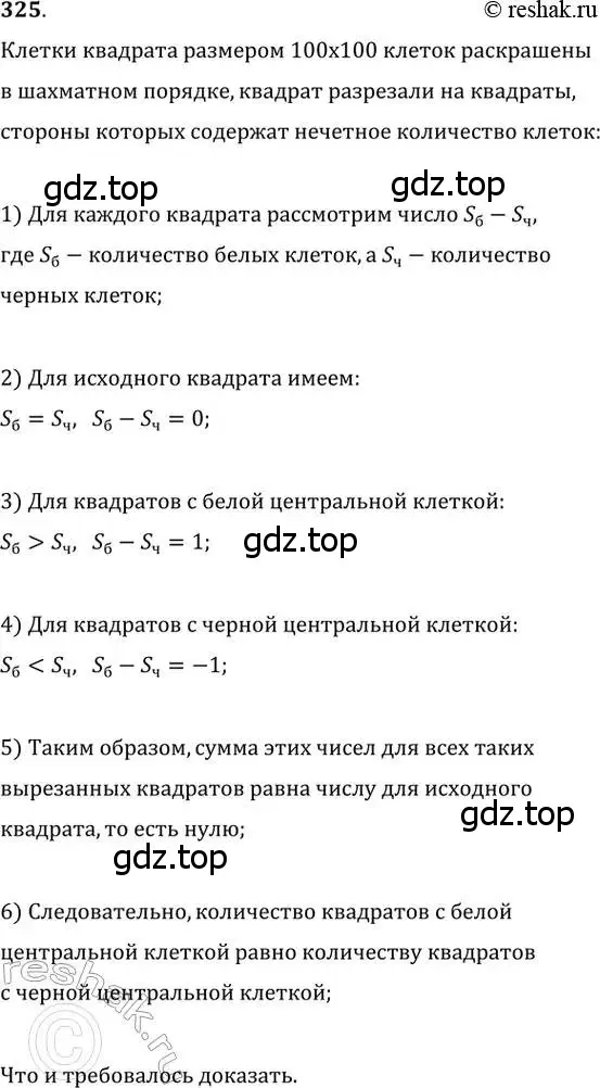 Решение 2. номер 325 (страница 61) гдз по геометрии 8 класс Мерзляк, Полонский, учебник