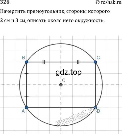 Решение 2. номер 326 (страница 65) гдз по геометрии 8 класс Мерзляк, Полонский, учебник