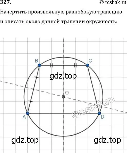 Решение 2. номер 327 (страница 65) гдз по геометрии 8 класс Мерзляк, Полонский, учебник