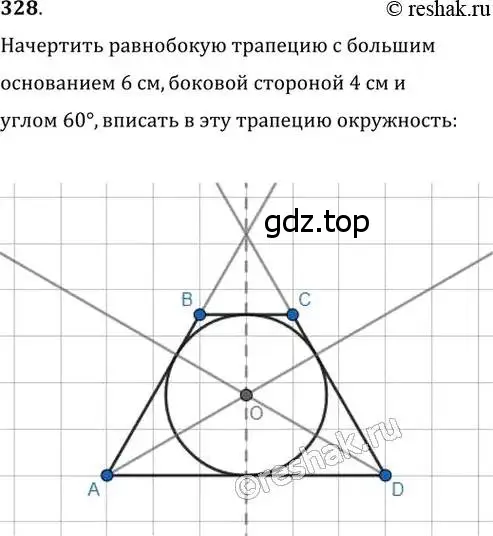 Решение 2. номер 328 (страница 65) гдз по геометрии 8 класс Мерзляк, Полонский, учебник