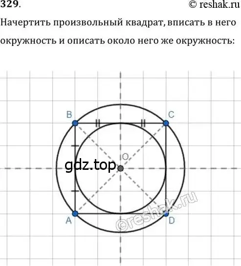 Решение 2. номер 329 (страница 65) гдз по геометрии 8 класс Мерзляк, Полонский, учебник